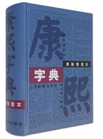 筆畫22的字|「康熙字典22笔画的字」康熙字典二十二画的字(含五行属性)